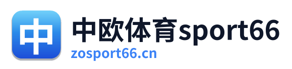 中欧体育sport66